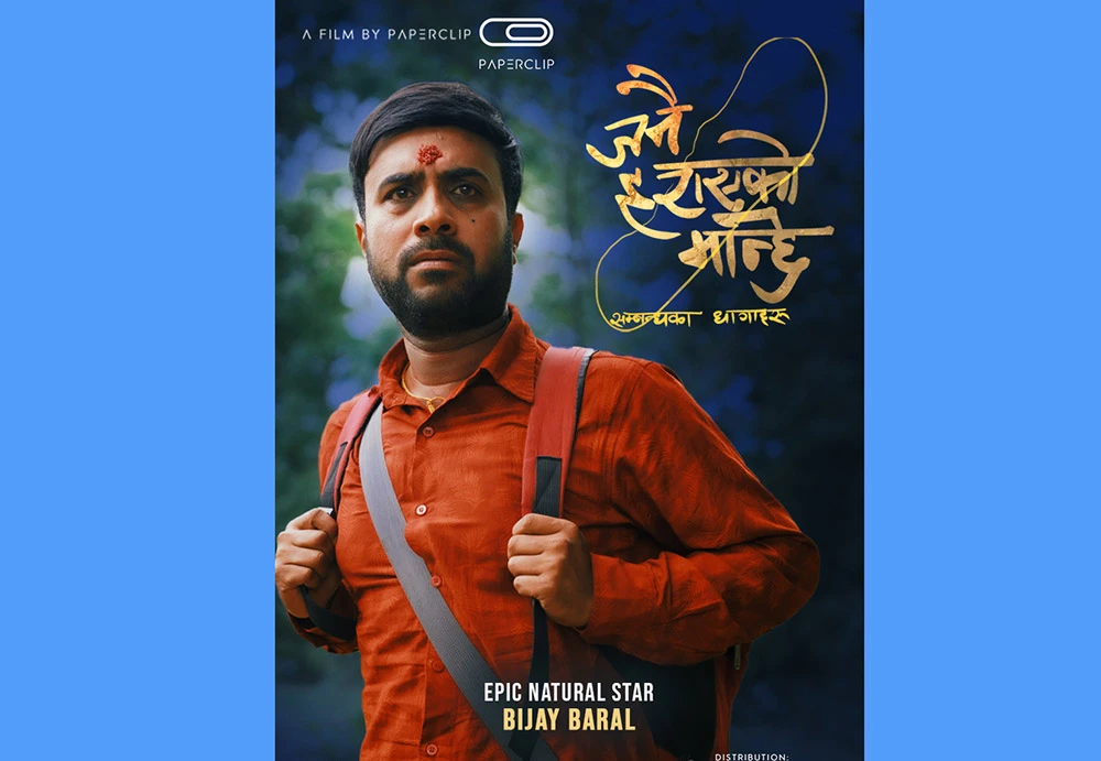 ‘जनै हराएको बाहुन' अब ‘जनै हराएको मान्छे' बन्ने