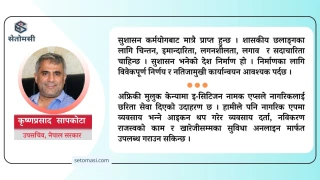 सुशासन: एक व्यवहारिक दृष्टिकोण