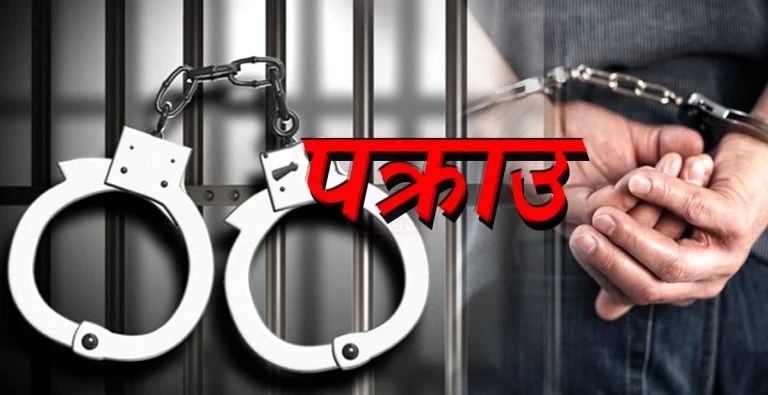 कञ्चनपुर र अर्घाखाँचीबाट हत्या गरेको अभियोगमा दुई जना पक्राउ
