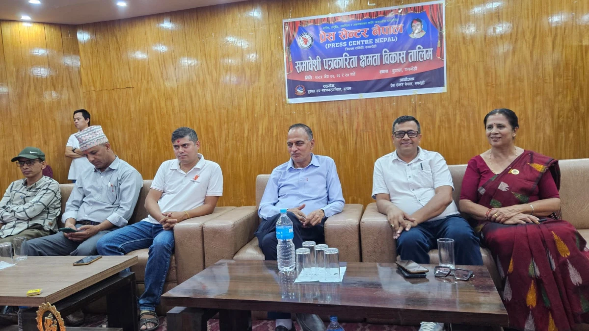 बुटवलमा समावेशी पत्रकारिता सम्बन्धी तालिम