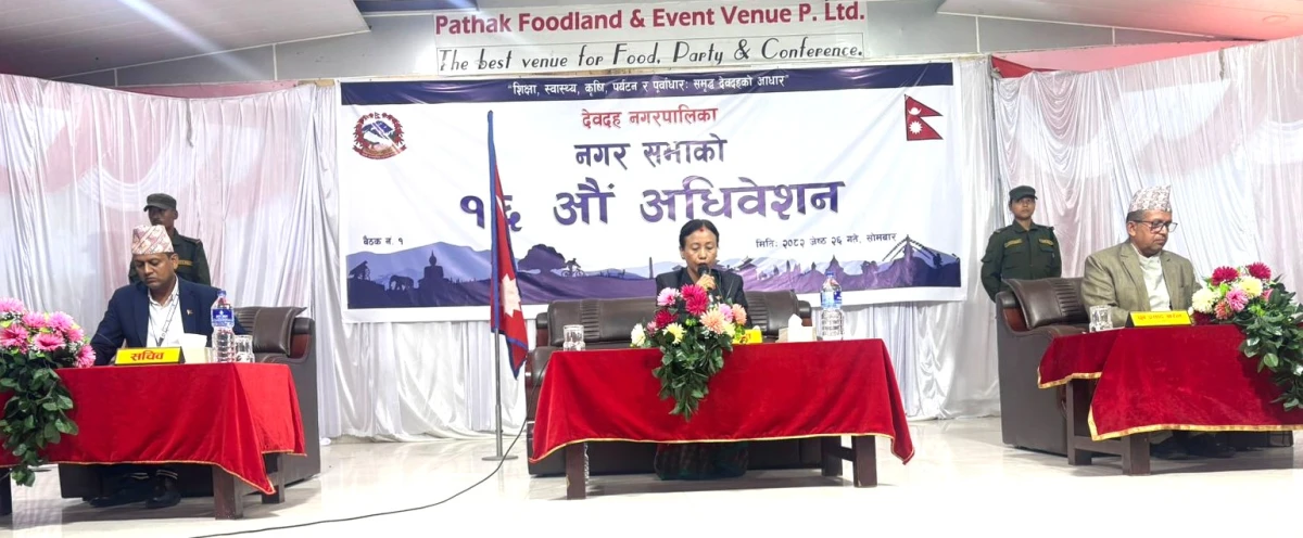 २३ वटा विषय समेट्दै देवदहले प्रस्तुत गर्यो नीति तथा कार्यक्रम