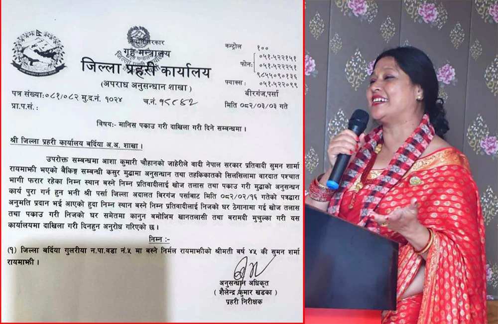 लुम्बिनीकी प्रदेश सांसद रायमाझीविरुद्ध पक्राउ पुर्जी