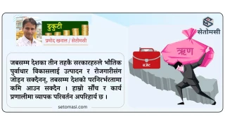नीति एकातिर, बजेट अर्कैतिर