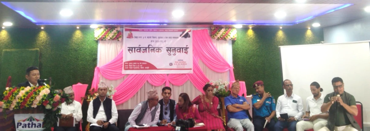 देवदह ५ मा सार्वजनिक सुनुवाई  : सेवाग्राही भन्छन्, योजनाको दिर्घकालिन प्रभाव मुल्याङ्कन गरियोस्