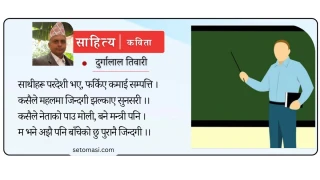 म त शिक्षकमात्र थिएँ