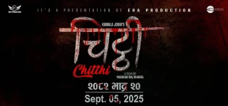 खबपु अभिनित ‘चिट्ठी’ भदौ २० गते रिलिज हुने