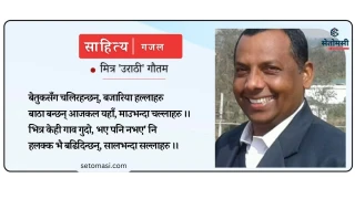 गजल : बजारिया हल्लाहरु