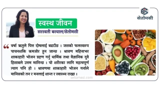 श्रावण, खानपान र धार्मिकता