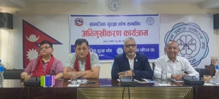 बुटवलमा उद्योगी व्यवसायीलाई सामाजिक सुरक्षा कोष सम्बन्धी अभिमुखीकरण