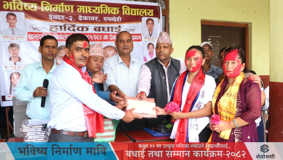भविष्य निर्माण माविमा विद्यार्थी सम्मानसहित अविरजात्रा