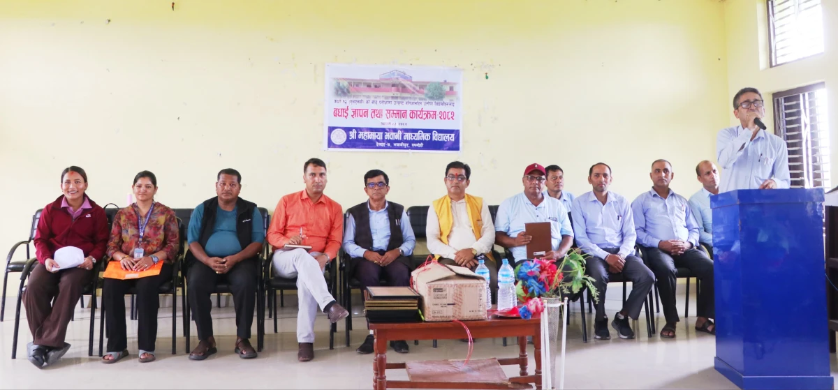 महामाया भवानी माविमा कक्षा १२ उत्तीर्ण विद्यार्थीलाई सम्मान