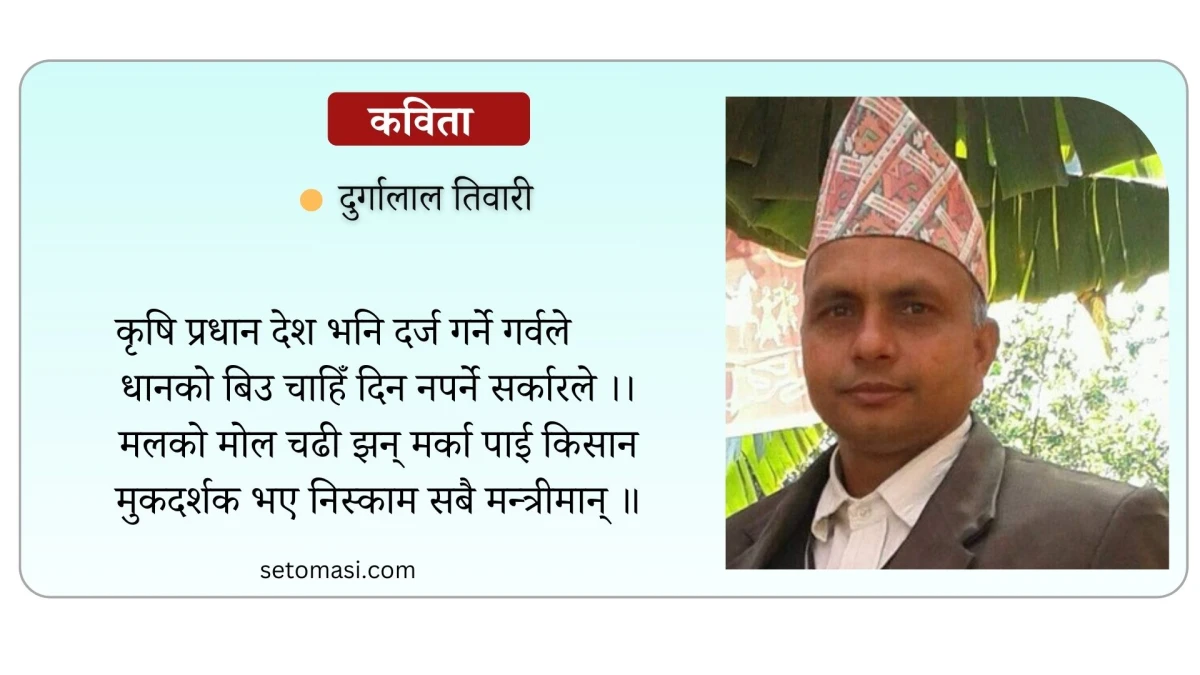 धानको देशको देश