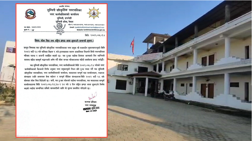 लुम्बिनी साँस्कृतिक नगरपालिकामा सोमबार शोक विदा