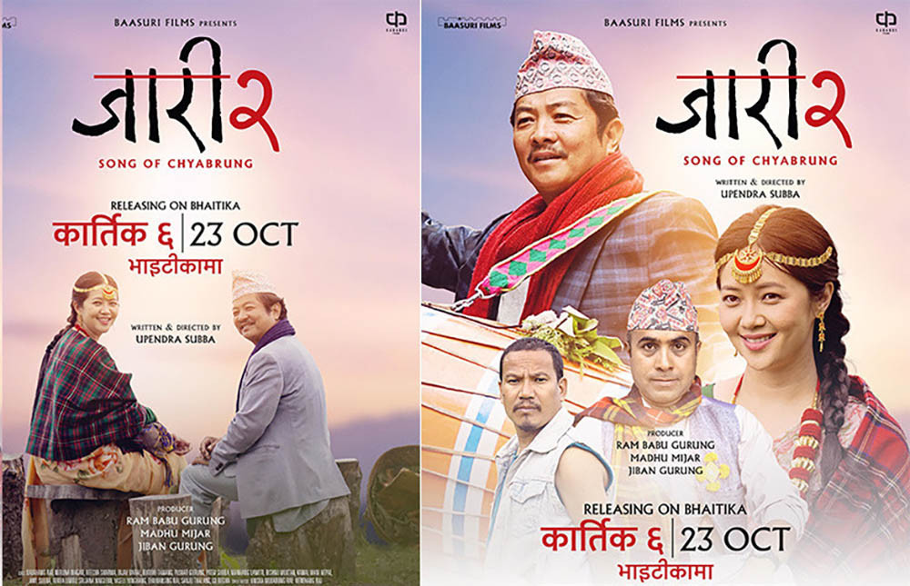 जेनजी आन्दोलनको प्रभाव : जारी २ को प्रदर्शन मिति सर्यो, भाइटीकामा रिलिज हुने