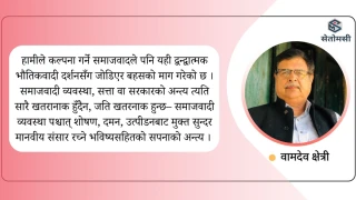 काल्पनिक समाजवाद र यसको बहस