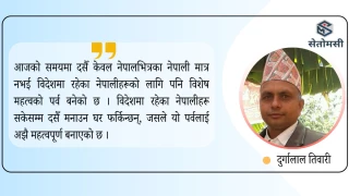दसैँ : नेपाली जीवनको साझा उत्सव