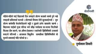 तिहार : हिजो र आज