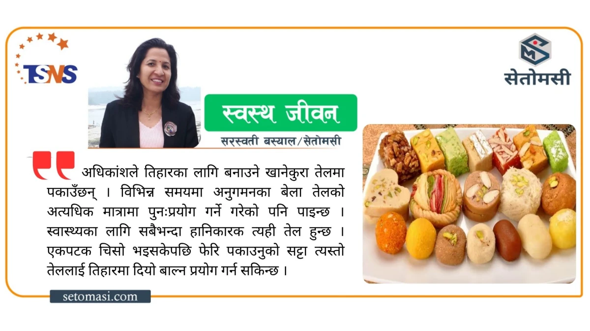 नुन कति खाने, कसरी खाने ?