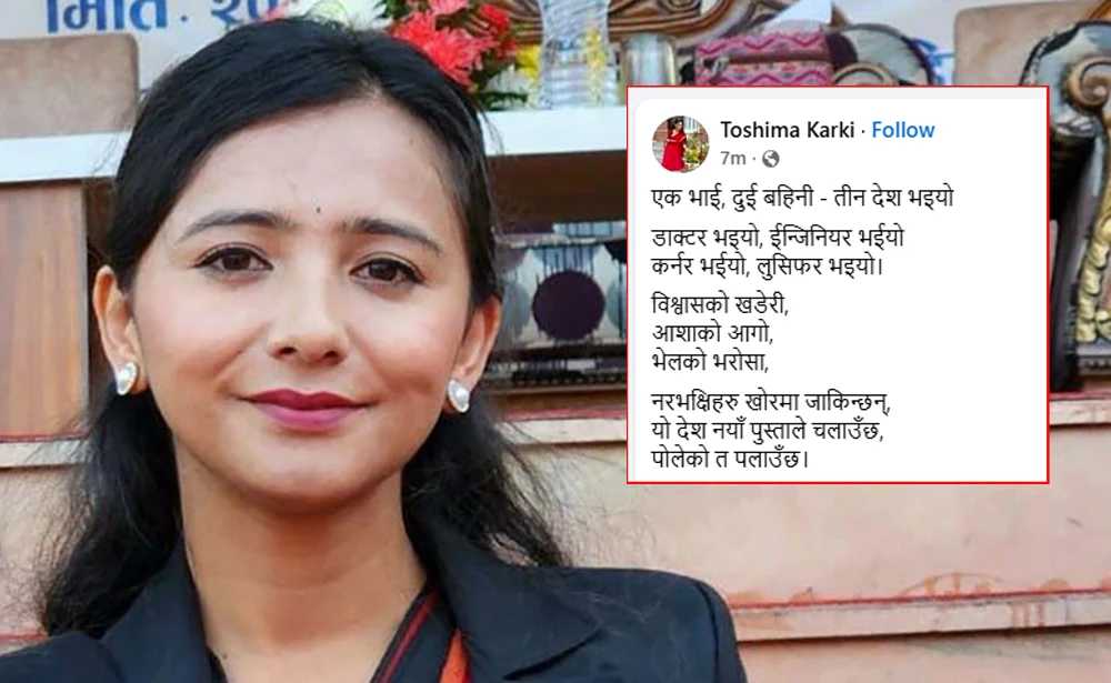 कविता लेख्दै तोसिमाको गुनासो : कर्नर भईयो, लुसिफर भइयो !