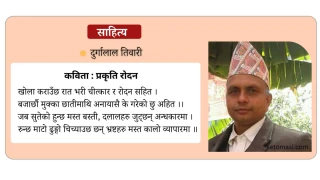 प्रकृति रोदन