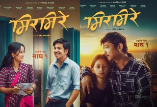 फिल्म 'मिरमिरे' का दुई पोस्टर सार्वजनिक