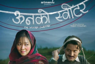 फिल्म ‘ऊनको स्वीटर’ भारतमा पनि प्रदर्शन हुने