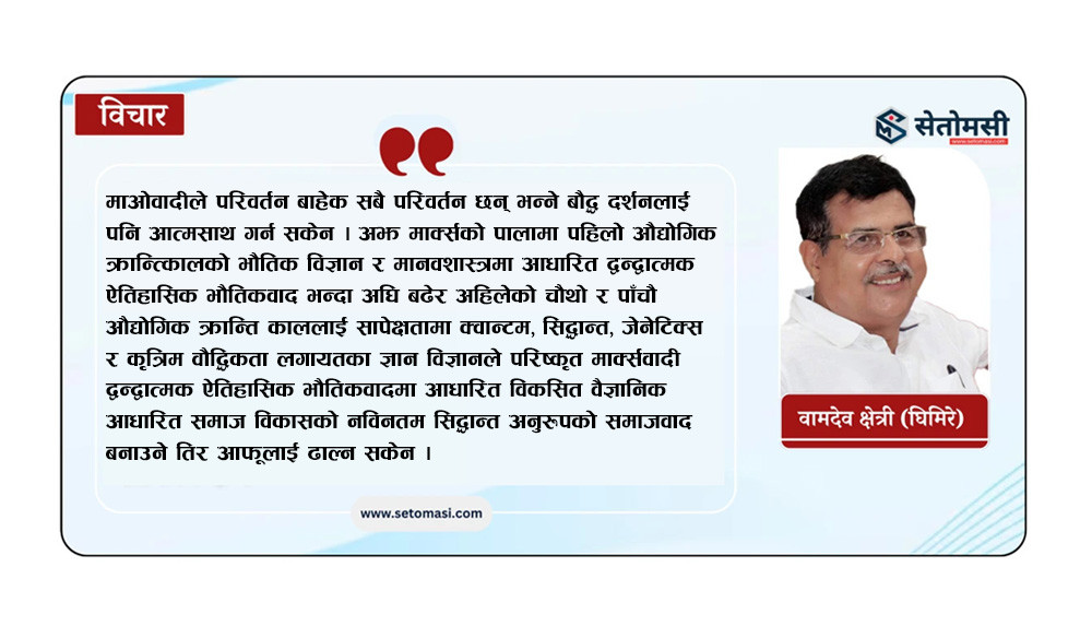 मेरो जीतले बुटवल क्षेत्रको विकासले नयाँ फड्को मार्नेछ: वामदेव क्षेत्री