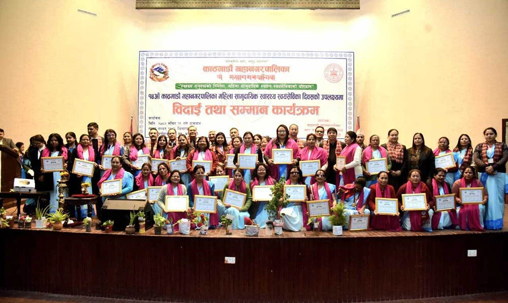 काठमाडौँ महानगरबाट सेवानिवृत्त १३ जना सामुदायिक महिला स्वास्थ्य स्वयमसेविका सम्मानित
