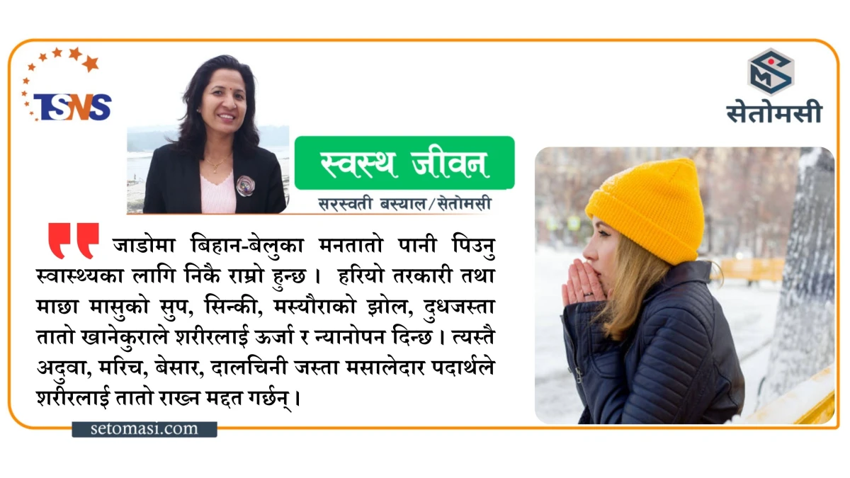 नुन कति खाने, कसरी खाने ?