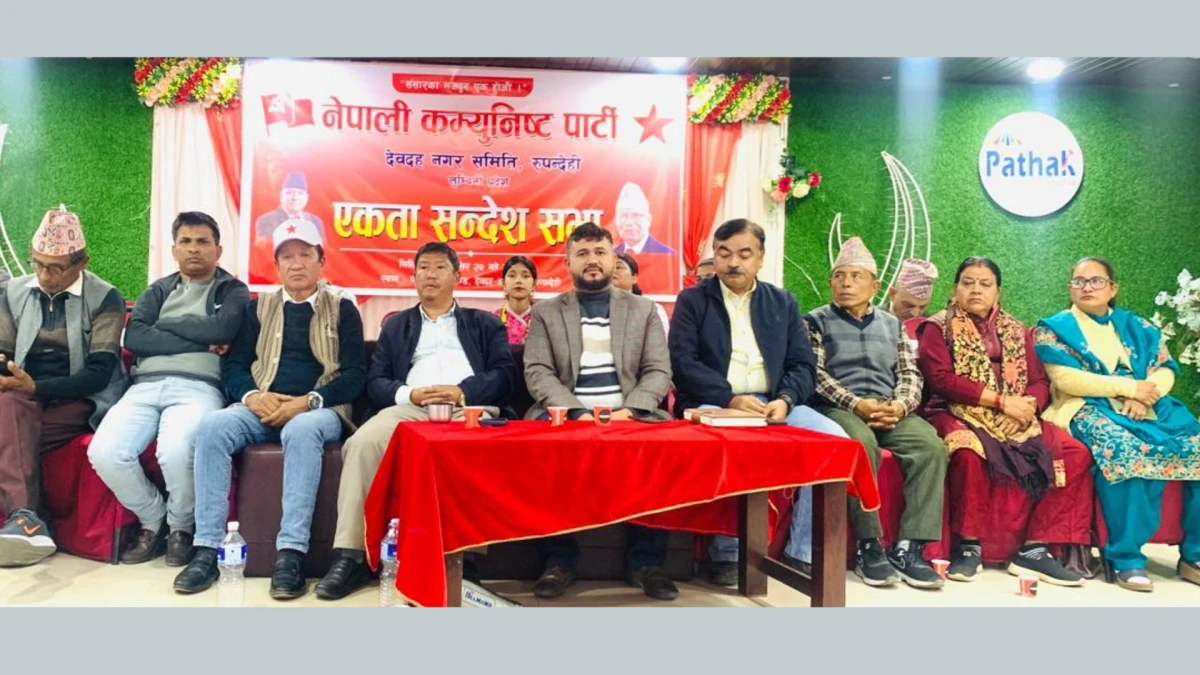 नेपाली कम्युनिष्ट पार्टीको संक्षिप्त 'प्रतिबद्धता पत्र’ सार्वजनिक