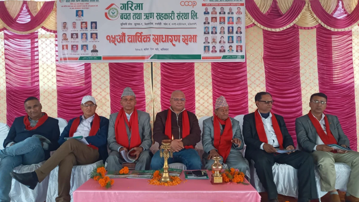 गरिमा सहकारीको १५ औं वार्षिक साधारणसभा