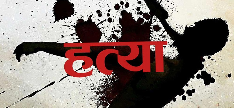 हत्या गरेको अभियोगमा कास्कीबाट पक्राउ