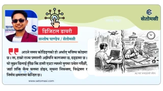 कोडमा भविष्य, कागजमा राज्य