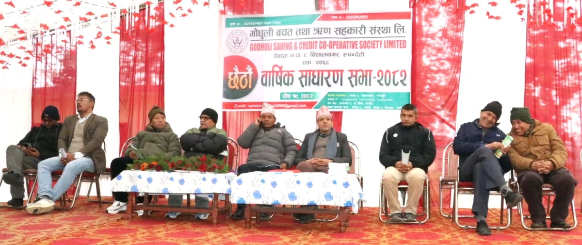 गोधुली साकोसको छैंठौं साधारणसभा
