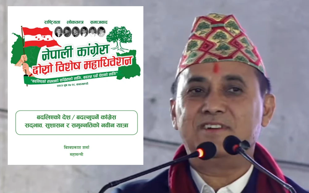 महामन्त्री शर्माले बन्दसत्रमा पेश गरे बदलिएको देश र बदल्नुपर्ने काँग्रेस बारे प्रतिवेदन