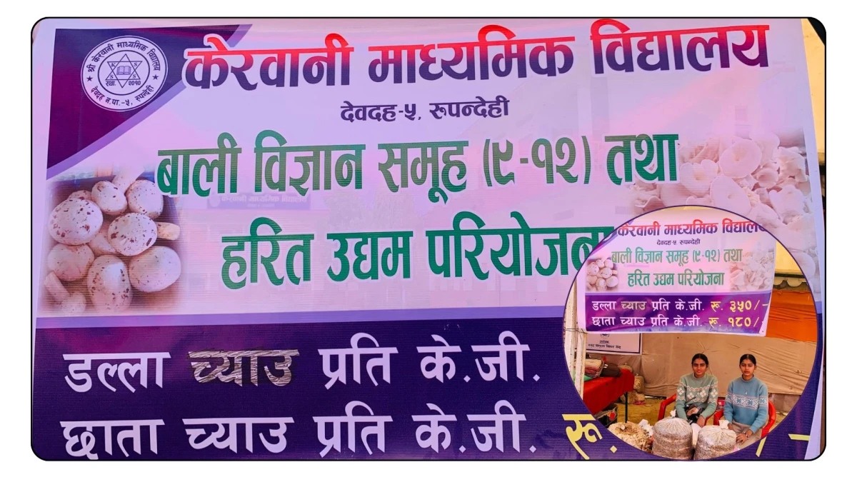 देवदहको आकाशमुनि माटो, सपना र संस्कृतिको उत्सव