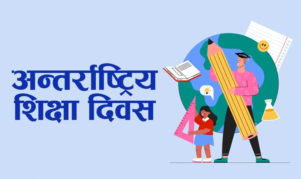 आज विश्व मुख स्वास्थ्य दिवस मनाइँदै