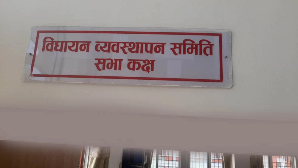 चलचित्र विधेयक विधायन व्यवस्था समितिबाट पारित