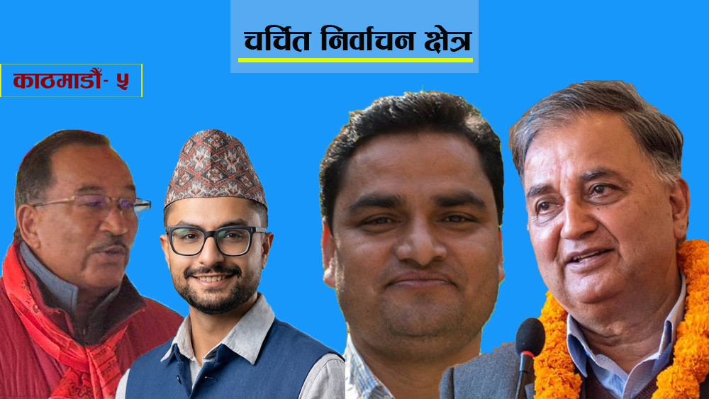 काठमाडौँ- ५ को चुनावी गणित, प्रदिपका चुनौती कमल, ईश्वरदेखि सस्मितसम्म