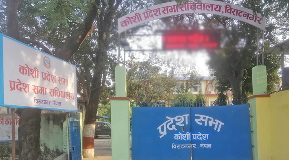 कोशी प्रदेश सभाको अधिवेशन आव्हान