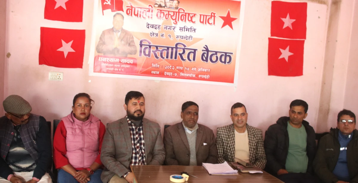 नेकपाले देवदहमा गठन गर्यो १००१ सदस्यीय निर्वाचन परिचालन समिति