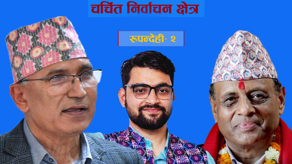 रुपन्देही-२ को चुनावी गणित, विष्णु पौडेलको विरासत भत्काउने दाउमा काँग्रेस-रास्वपा