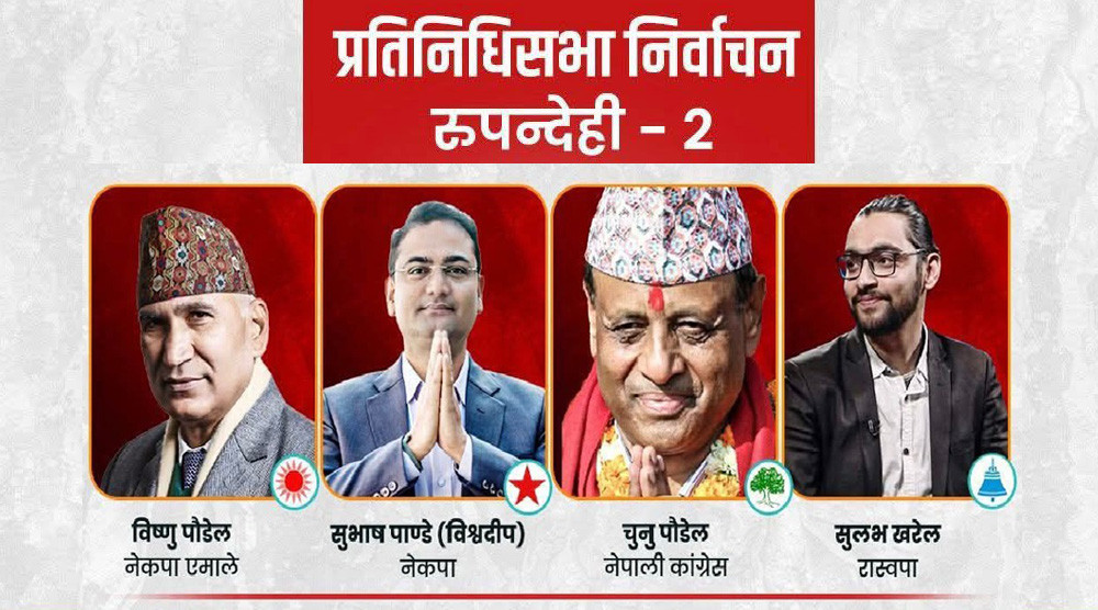 रुपन्देही-२ : विष्णुलाई आफ्नैको डर, रास्वपालाई माहोलको भर