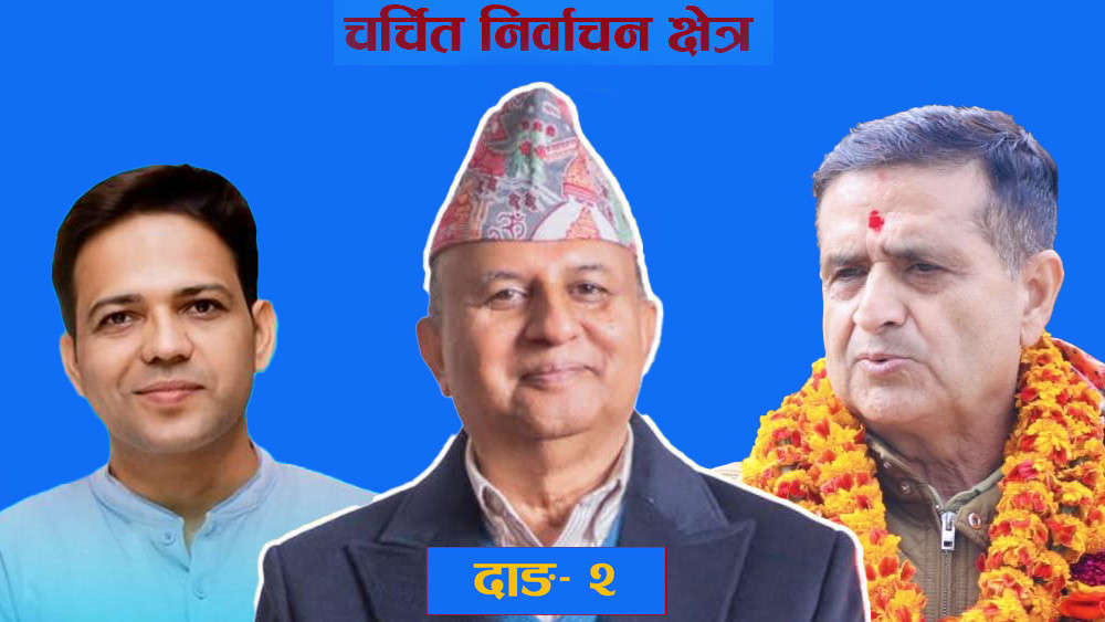 दाङ-२ को चुनावी गणित, शंकर पोखरेललाई काँग्रेस-रास्वपाको चुनौती