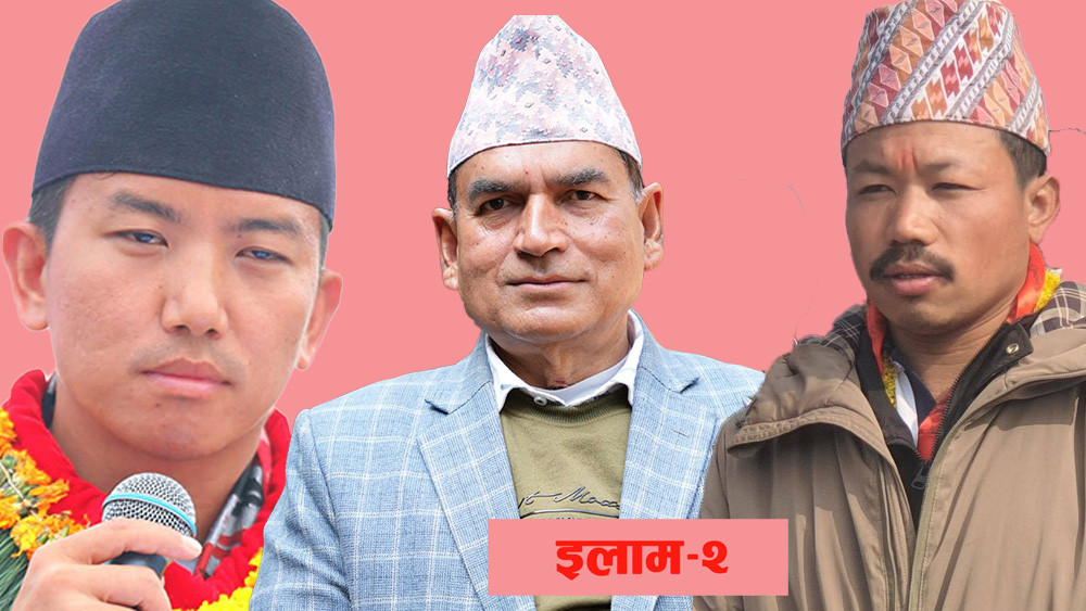 इलाम-२ को चुनावी अंकगणित, सुहाङलाई कसले दिदैछ चुनौती ?