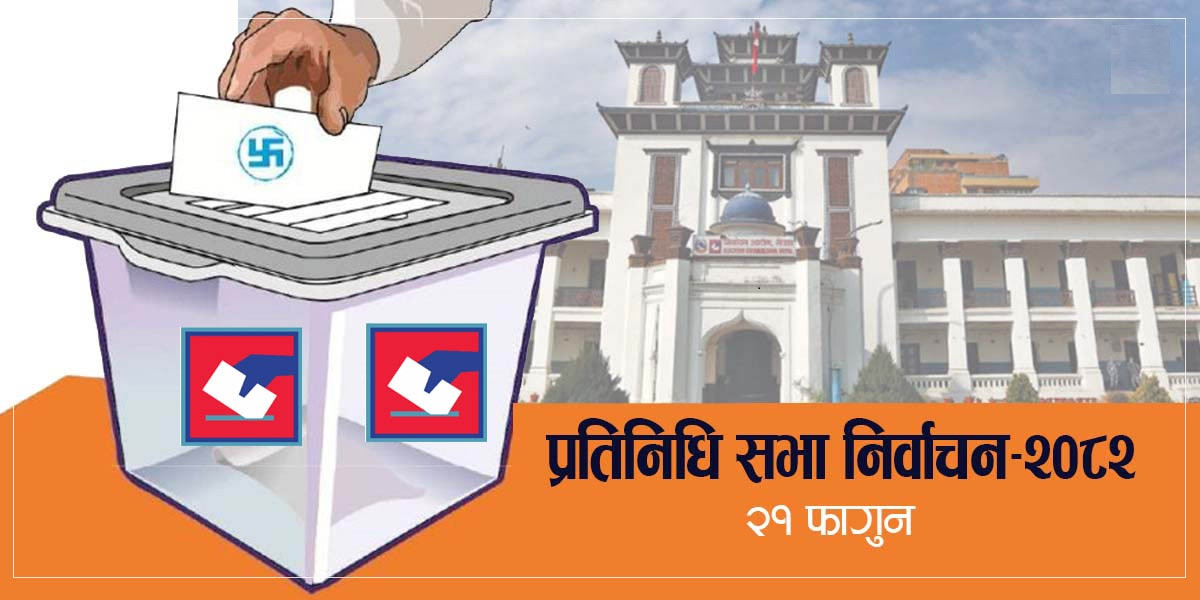 निर्वाचन आयोगका प्रमुख आयुक्त र आयुक्त संसदीय सुनुवाई समितिबाट अनुमोदित