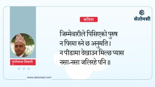 यहि हो पुरुषको परिचय