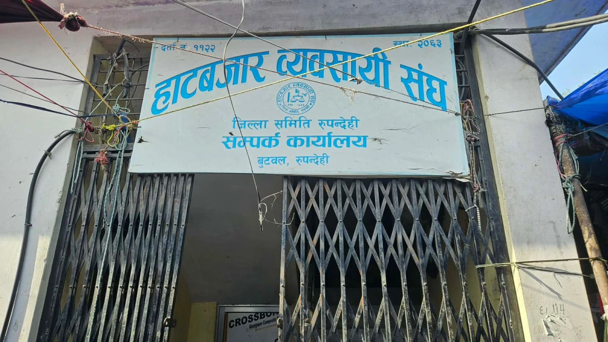 हाटबजारको टेन्डर प्रक्रिया तत्काल रोक्न देवदह उद्योग वाणिज्य संघको माग