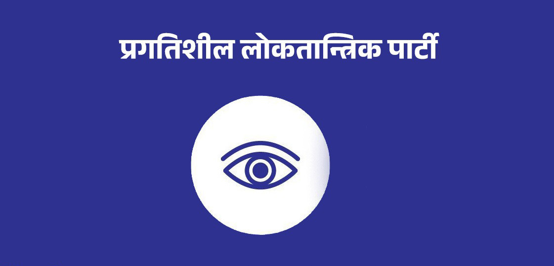 प्रचण्ड लक्षित जनार्दनको टिप्पणी : मठाधीशलाई धूपबत्ती गर्न छाडेर प्रगतिशील पार्टी निर्माणमा लाग्यौँ