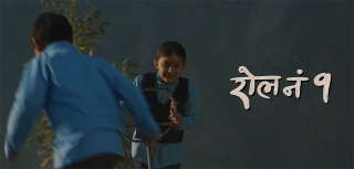 चलचित्र ‘रोल नं १’ को शिर्ष गीत सार्वजनिक